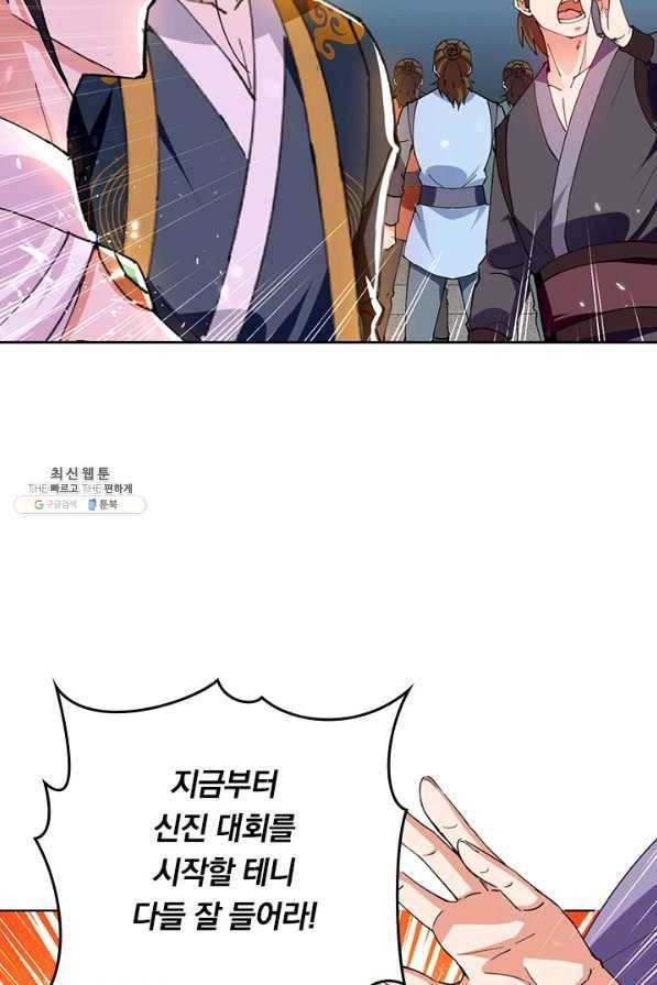 최강무혼 91화 23