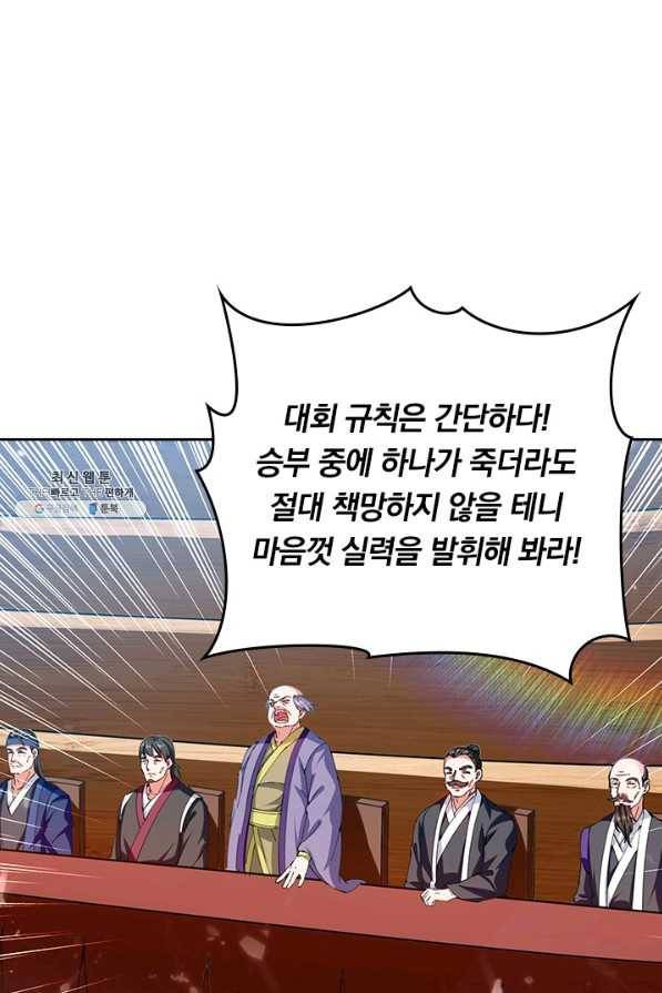 최강무혼 91화 25