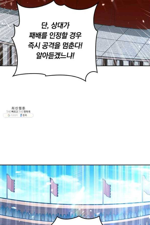 최강무혼 91화 26
