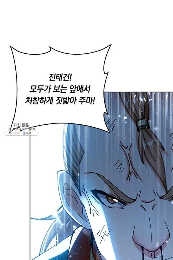 최강무혼 91화 32