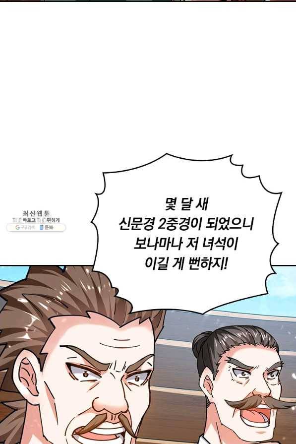 최강무혼 91화 36