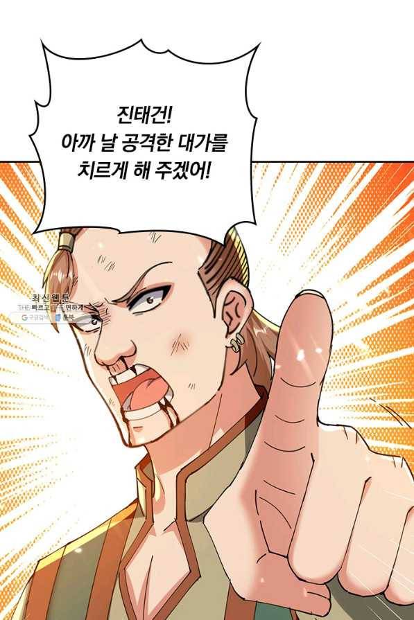 최강무혼 91화 44