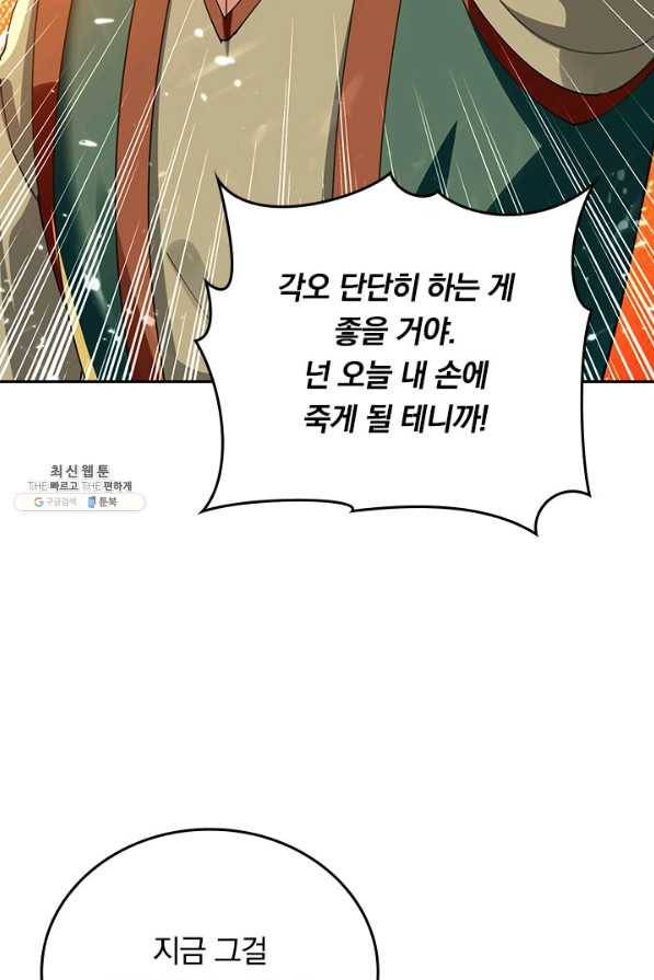 최강무혼 91화 45