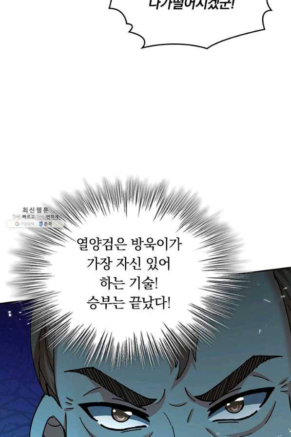 최강무혼 91화 52