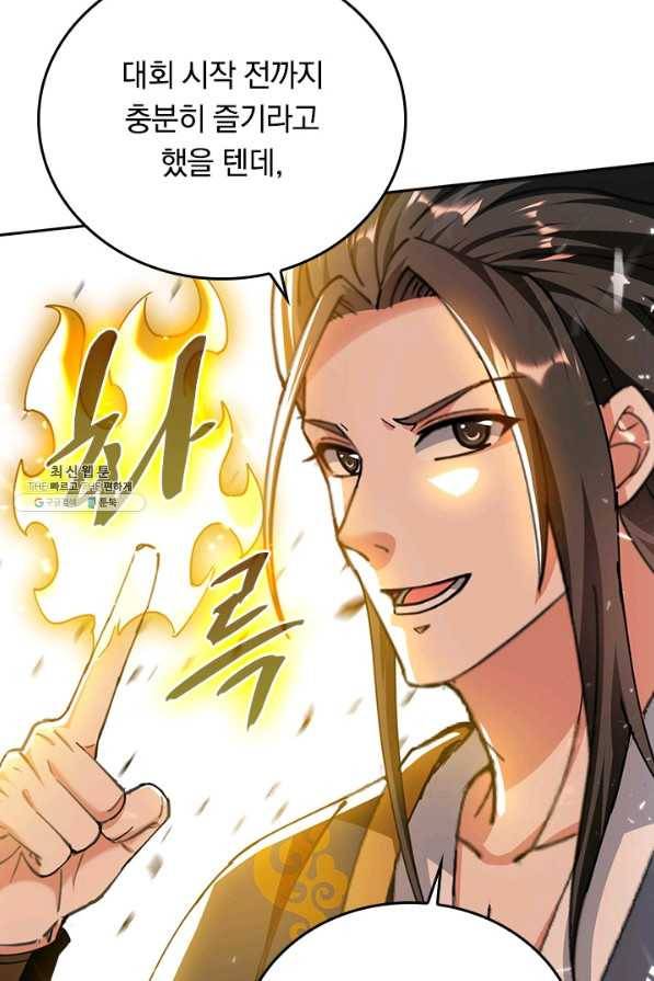 최강무혼 91화 54
