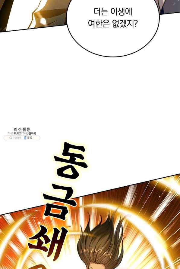최강무혼 91화 55
