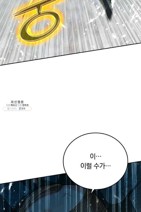 최강무혼 91화 58