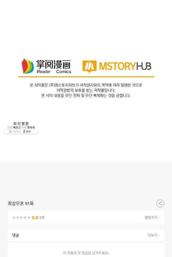 최강무혼 91화 61