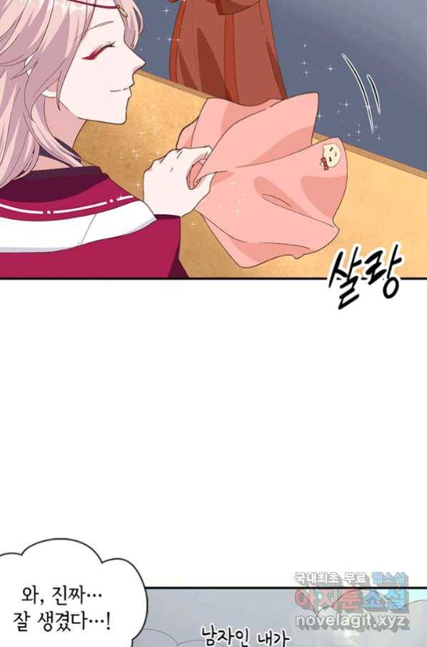 역하렘 나라의 낭군들 34화 3