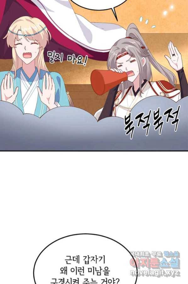 역하렘 나라의 낭군들 34화 6