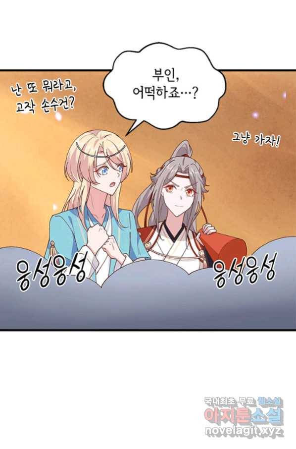역하렘 나라의 낭군들 34화 11