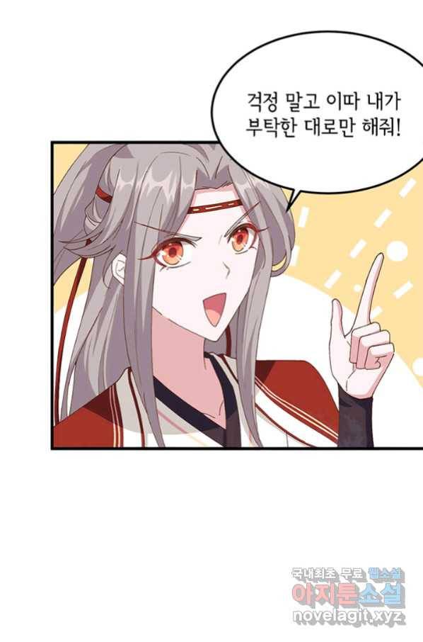 역하렘 나라의 낭군들 34화 12
