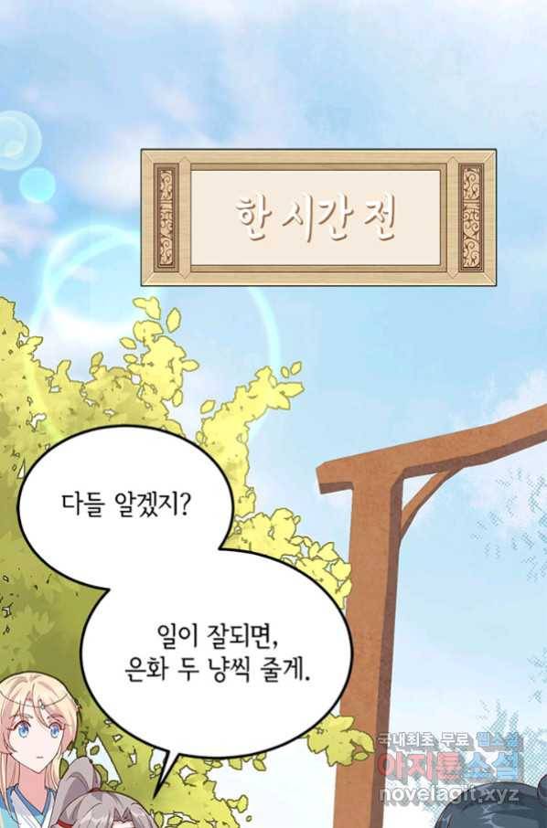 역하렘 나라의 낭군들 34화 17