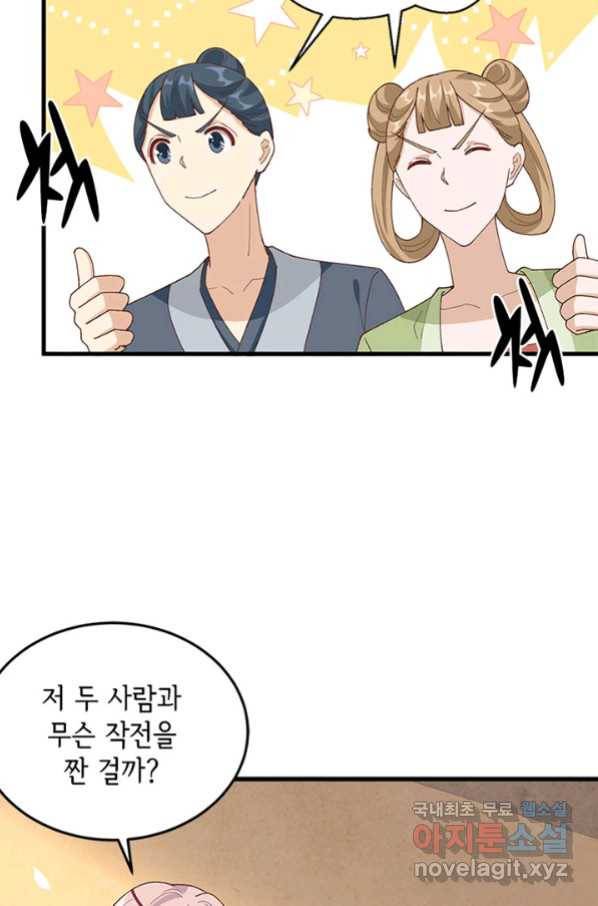역하렘 나라의 낭군들 34화 19