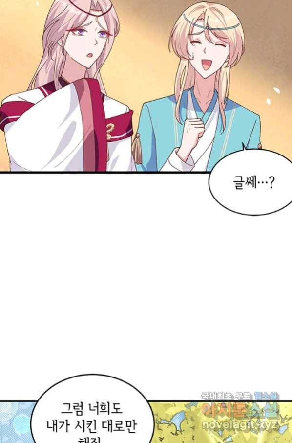 역하렘 나라의 낭군들 34화 20