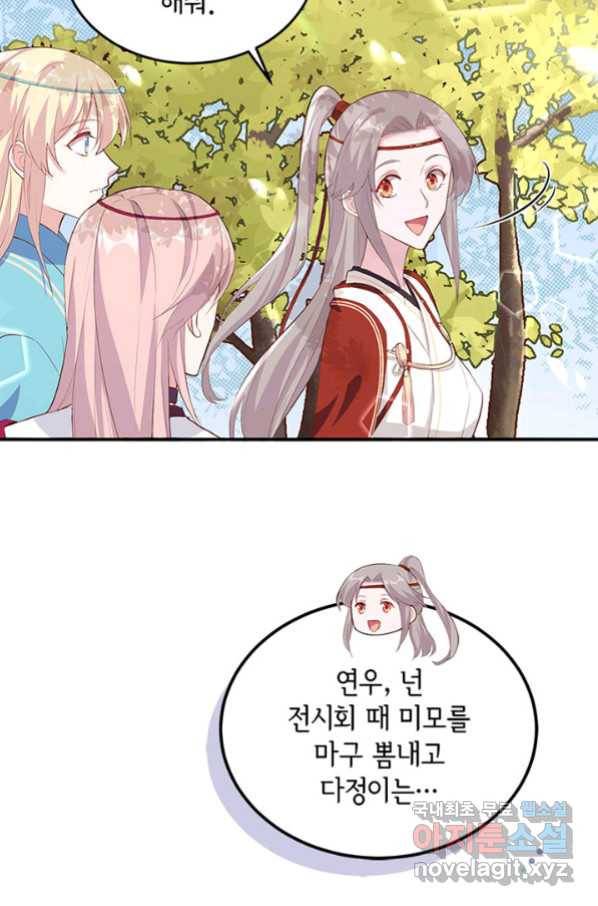 역하렘 나라의 낭군들 34화 21
