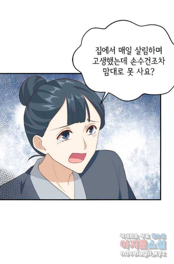역하렘 나라의 낭군들 34화 25