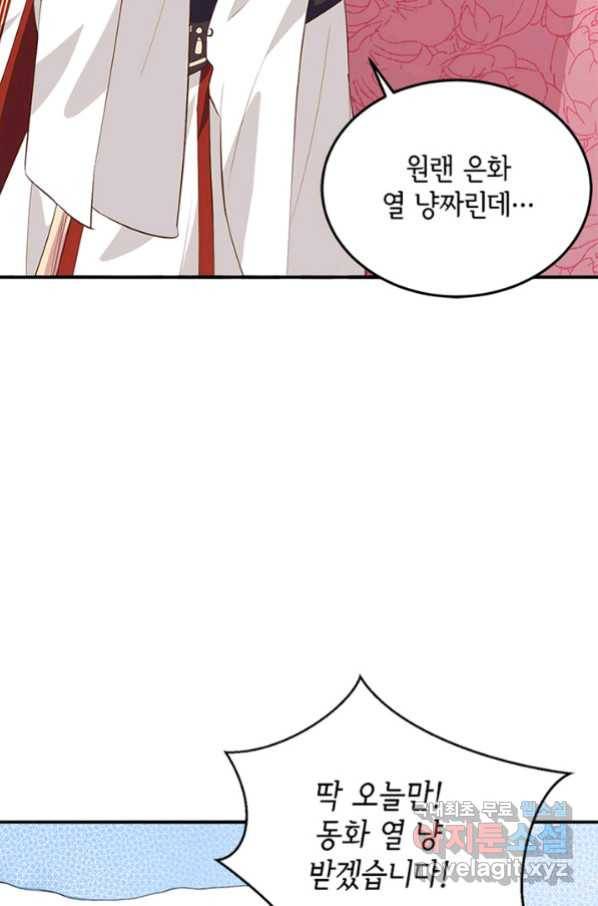역하렘 나라의 낭군들 34화 28