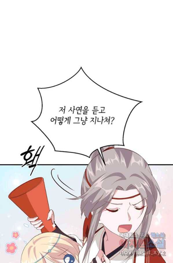 역하렘 나라의 낭군들 34화 30