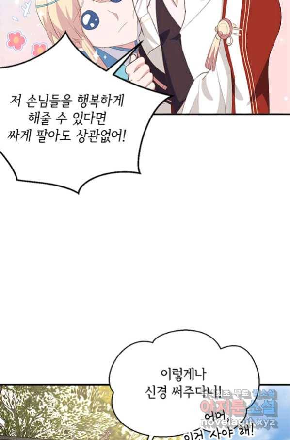 역하렘 나라의 낭군들 34화 31