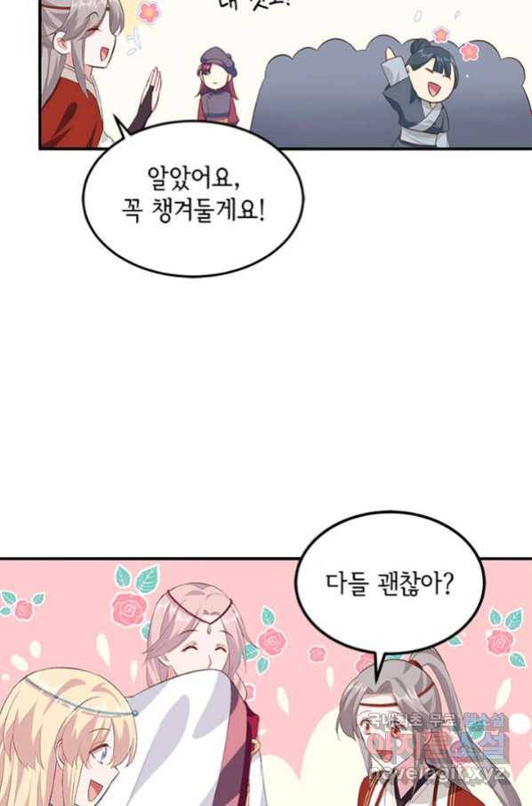 역하렘 나라의 낭군들 34화 34