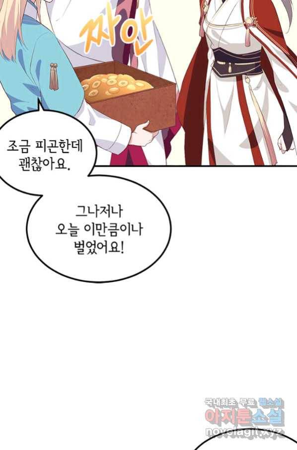 역하렘 나라의 낭군들 34화 35
