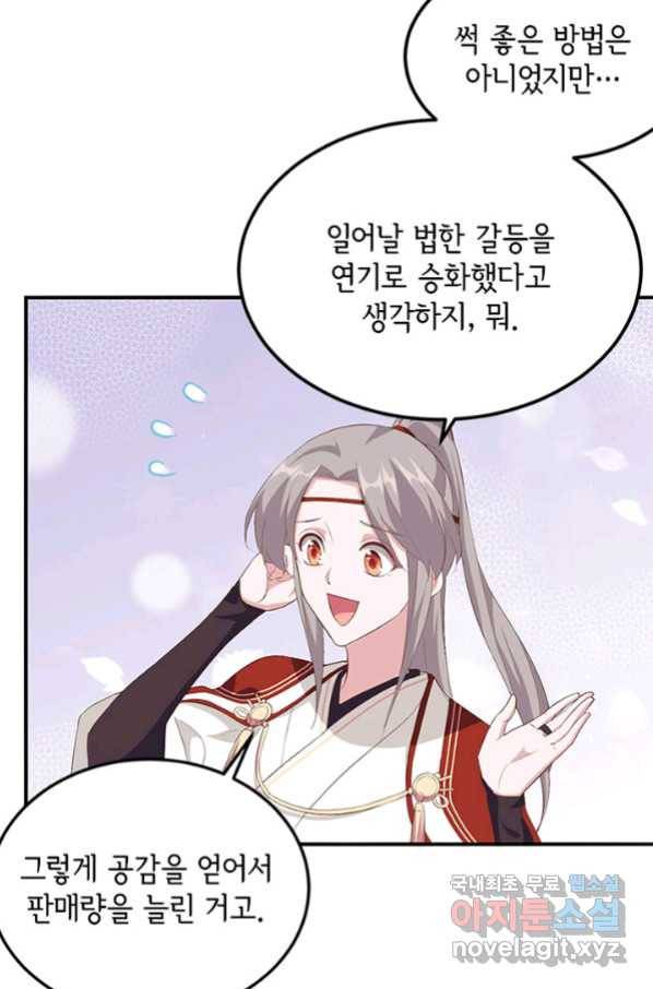 역하렘 나라의 낭군들 34화 36