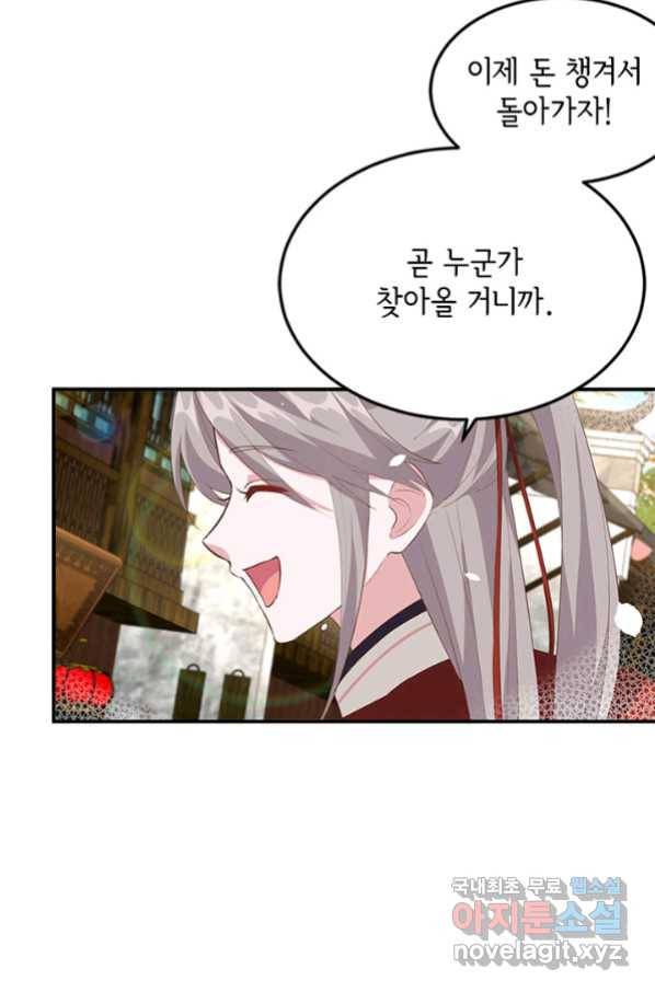 역하렘 나라의 낭군들 34화 38