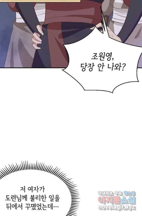 역하렘 나라의 낭군들 34화 43