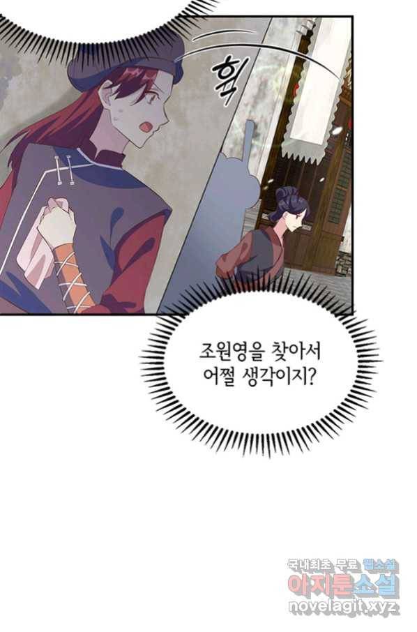 역하렘 나라의 낭군들 34화 44