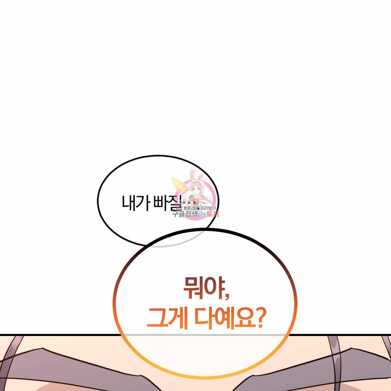 유성의 궤도 57화 1