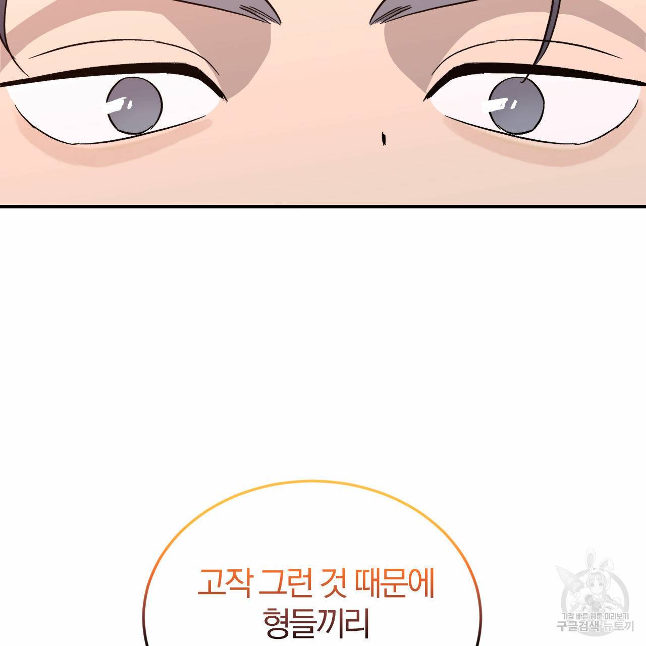 유성의 궤도 57화 2