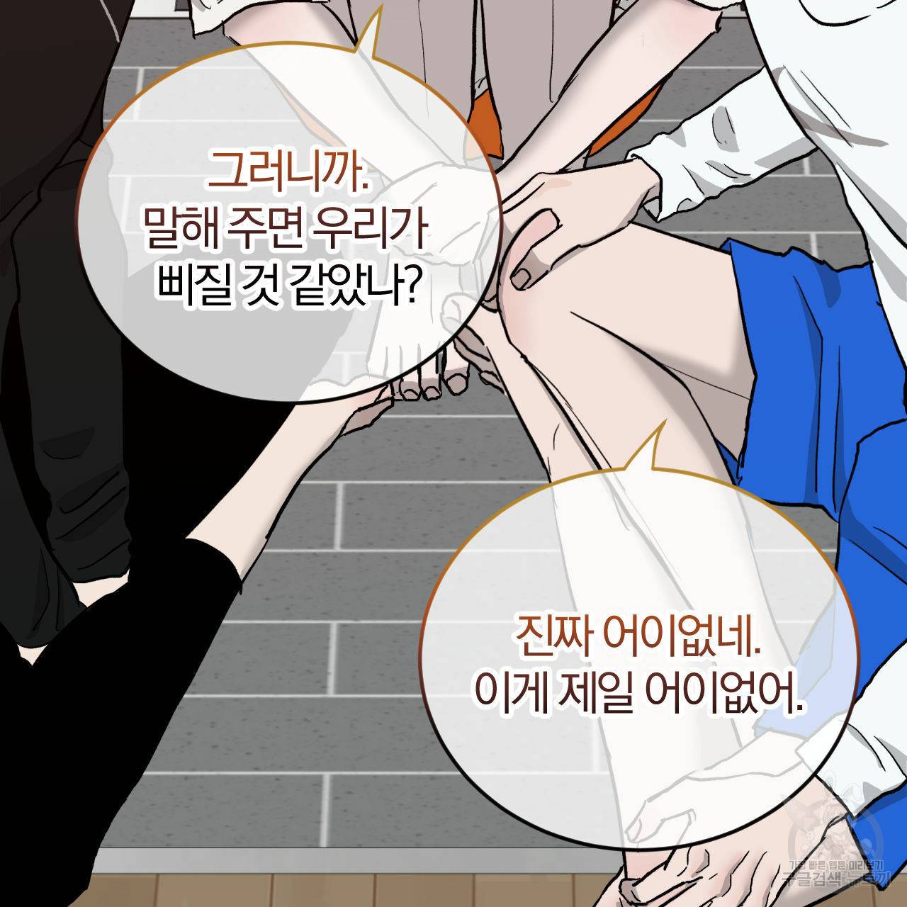 유성의 궤도 57화 4