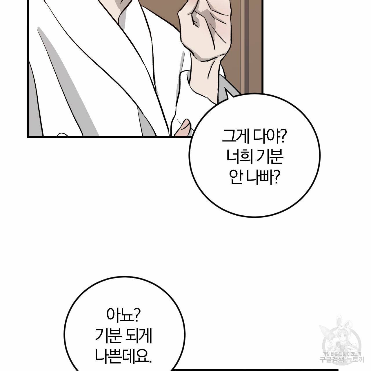 유성의 궤도 57화 10