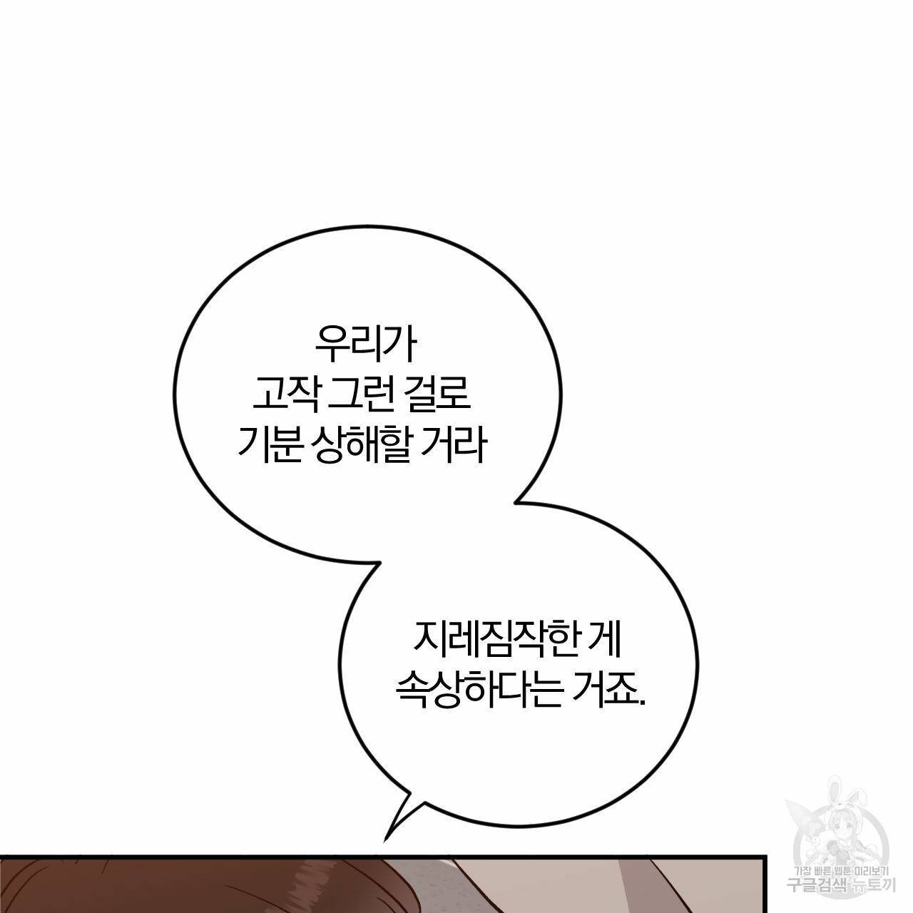 유성의 궤도 57화 13
