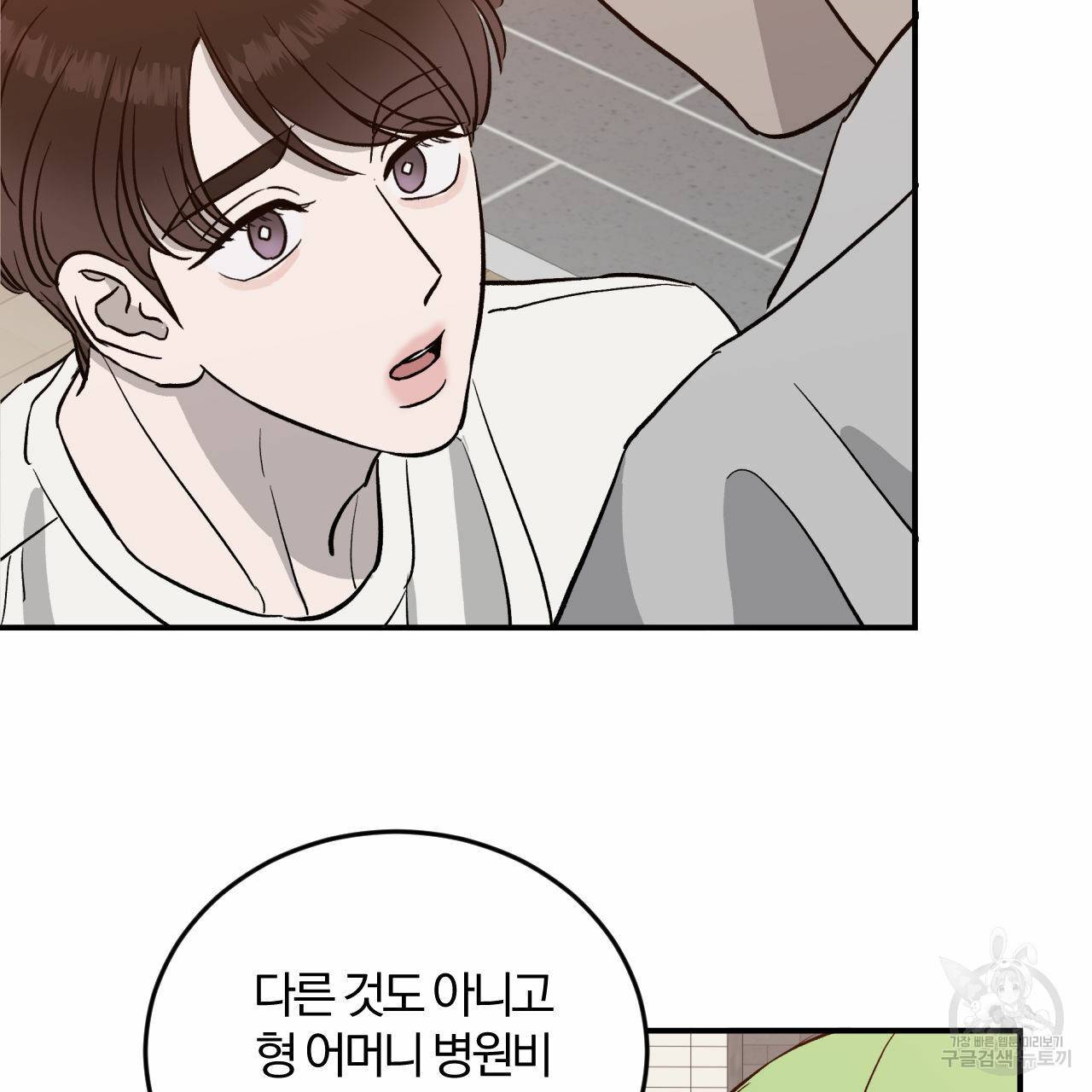 유성의 궤도 57화 14