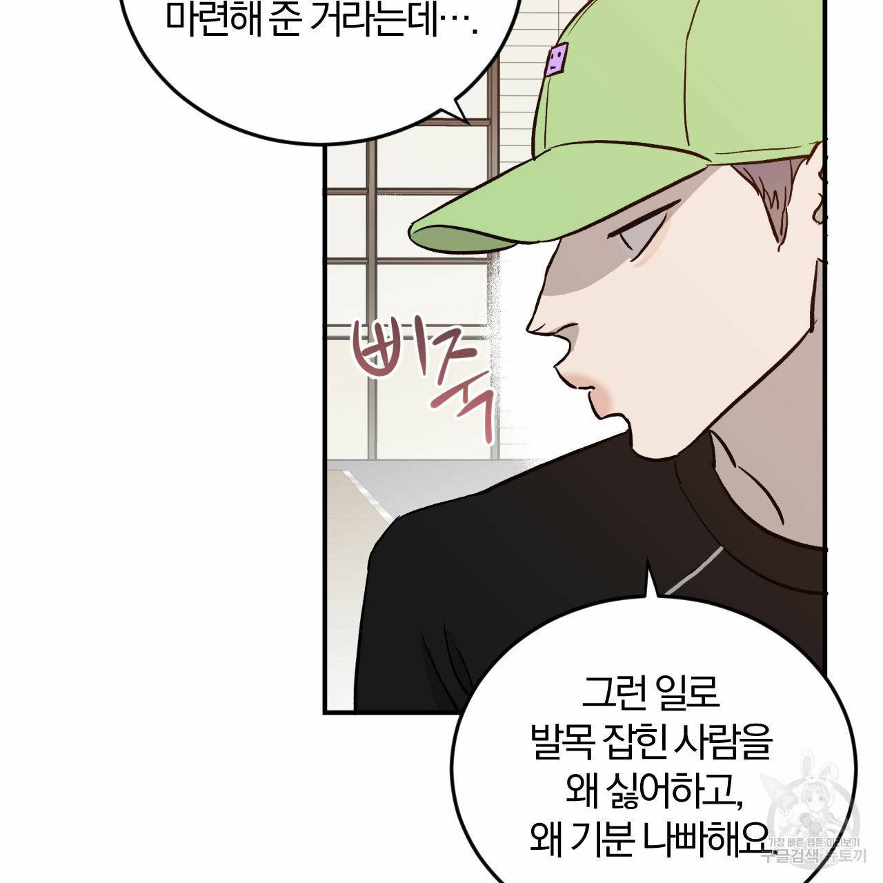 유성의 궤도 57화 15