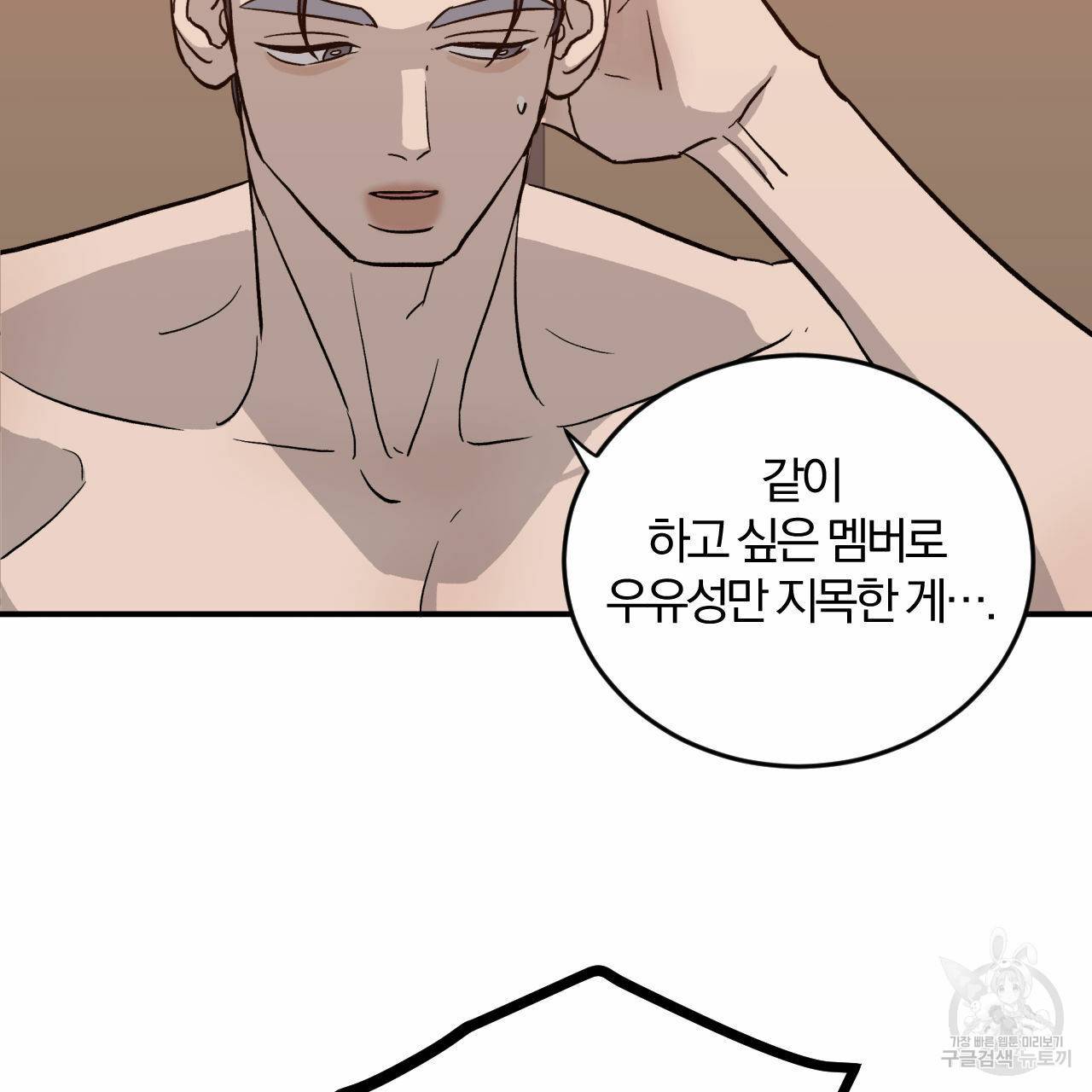 유성의 궤도 57화 17