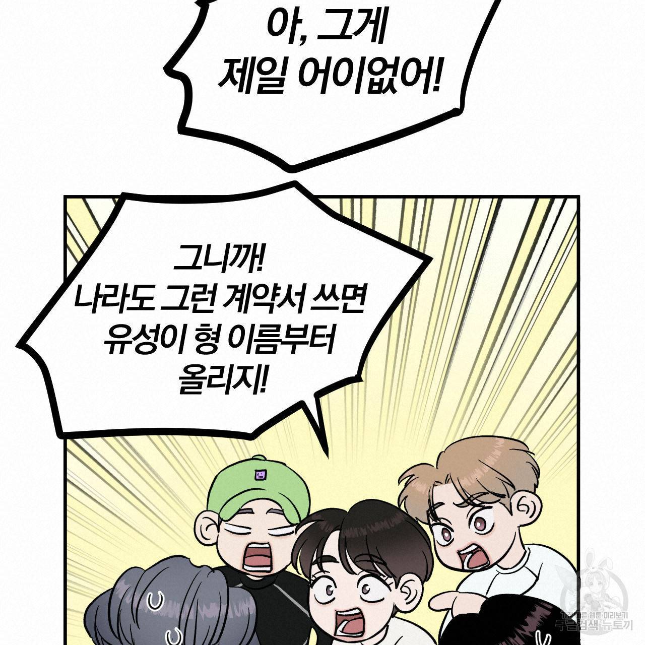 유성의 궤도 57화 18