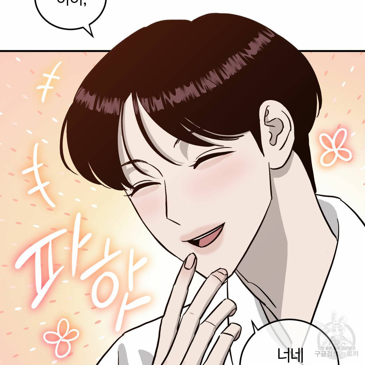 유성의 궤도 57화 21