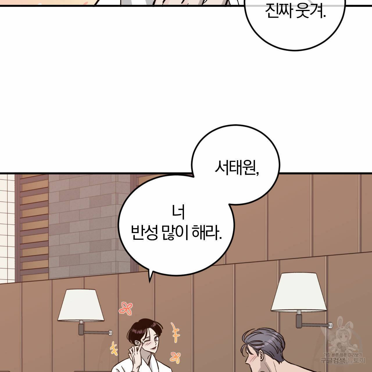 유성의 궤도 57화 22