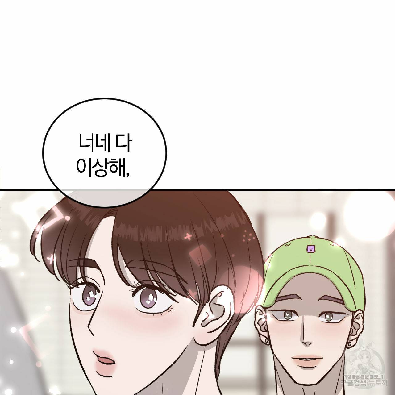 유성의 궤도 57화 26