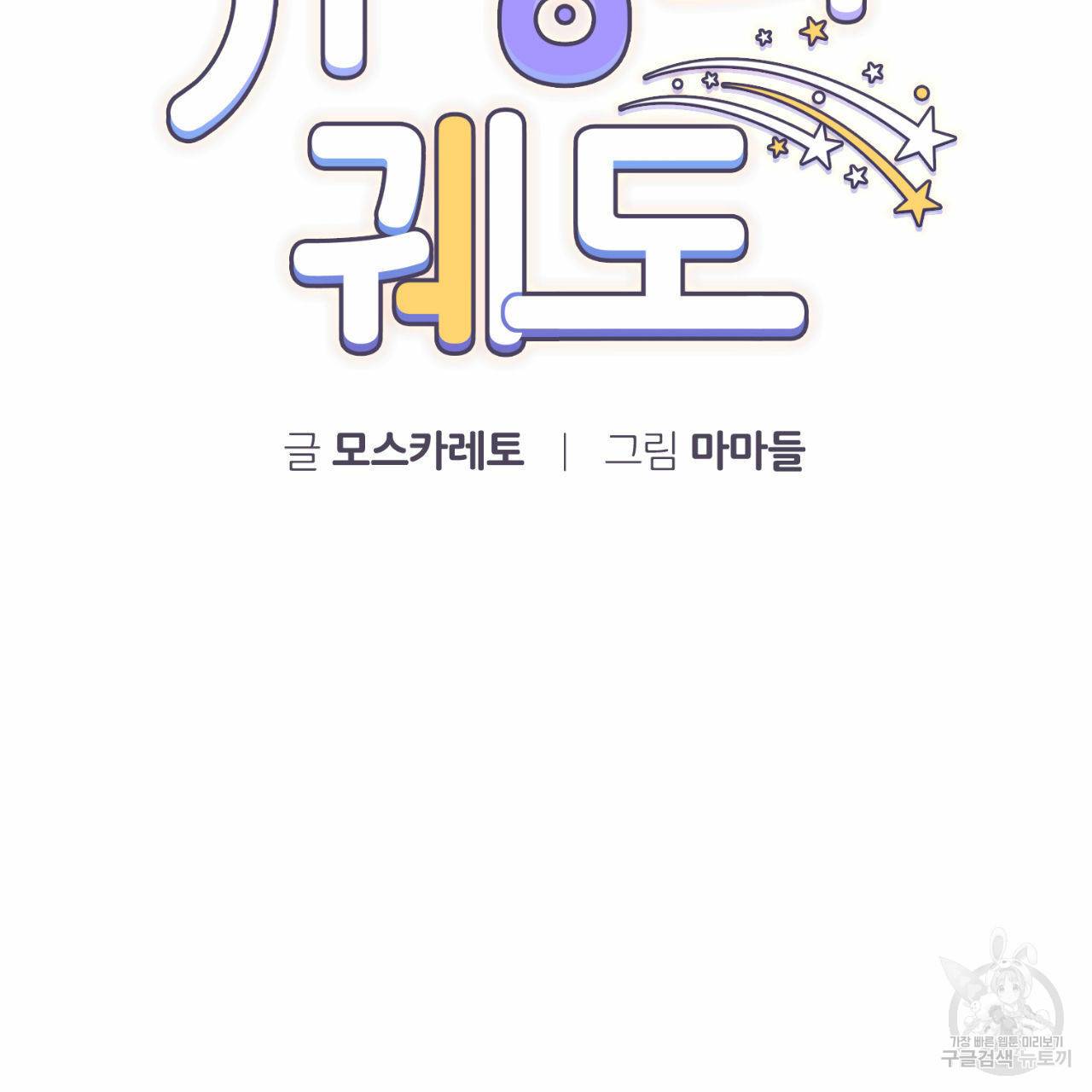 유성의 궤도 57화 29
