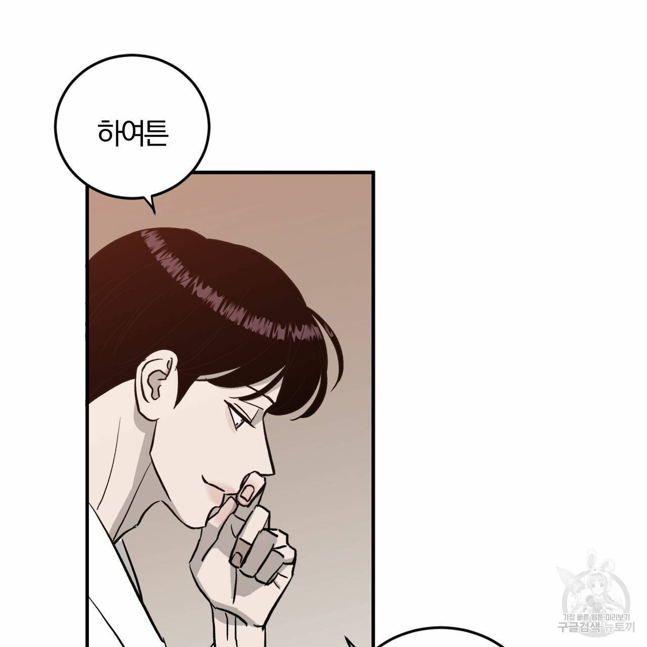 유성의 궤도 57화 30