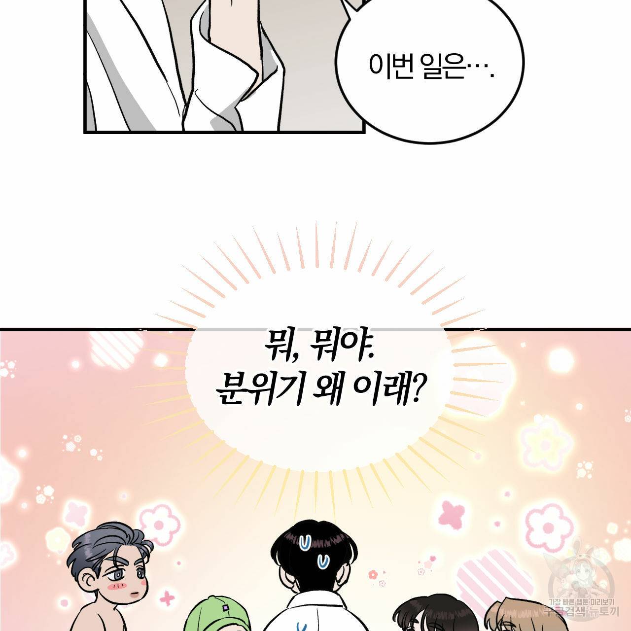 유성의 궤도 57화 31