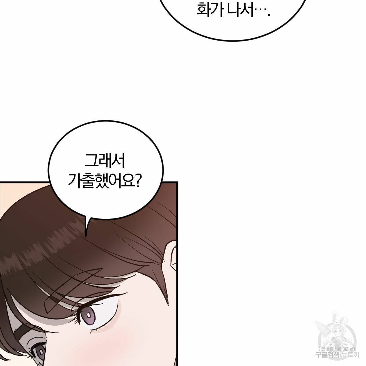 유성의 궤도 57화 34