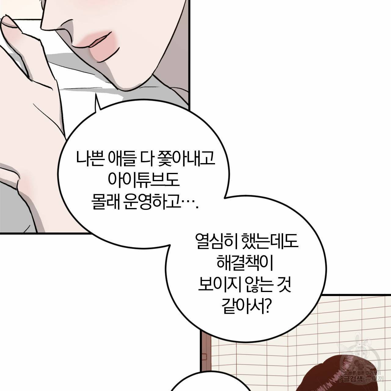 유성의 궤도 57화 35