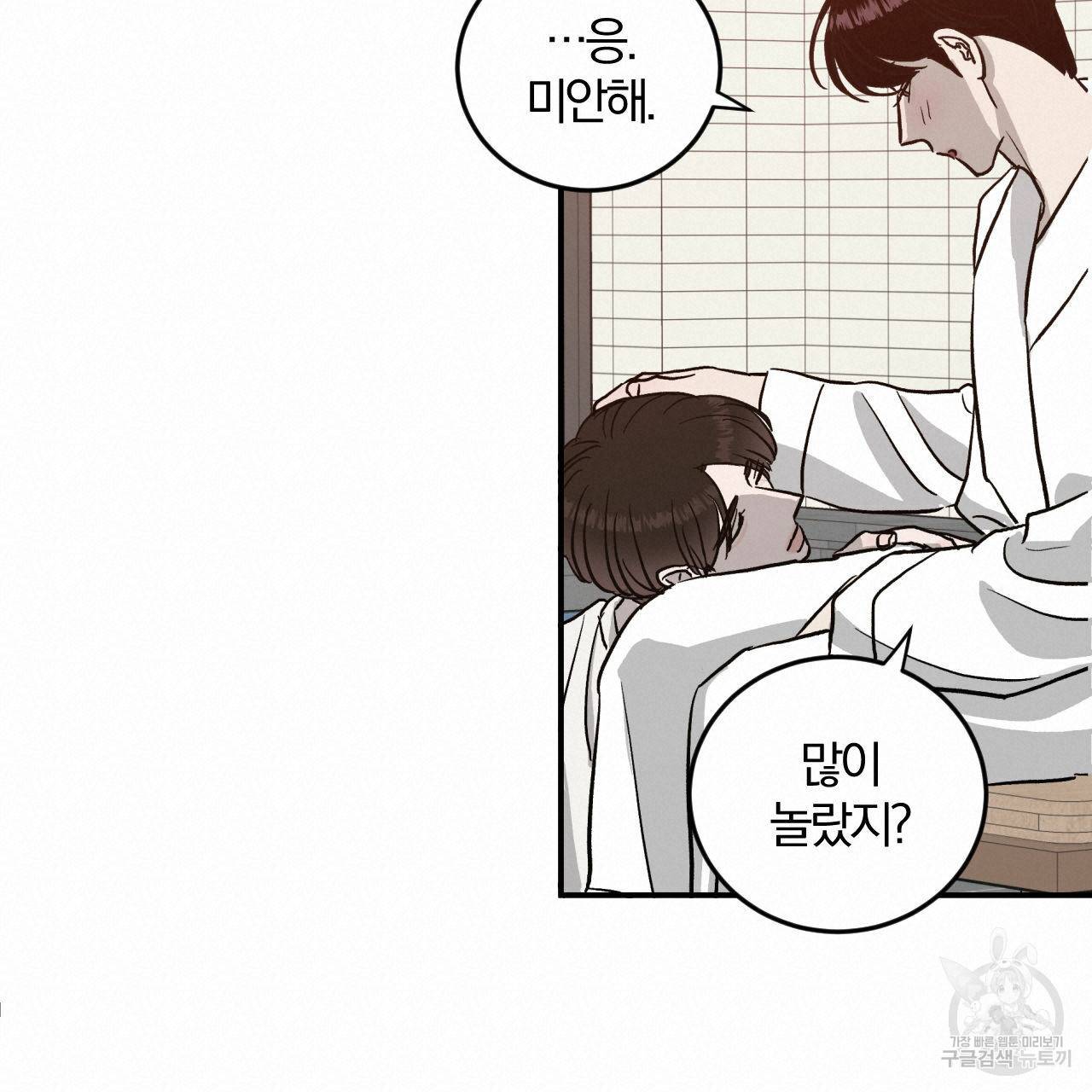 유성의 궤도 57화 36