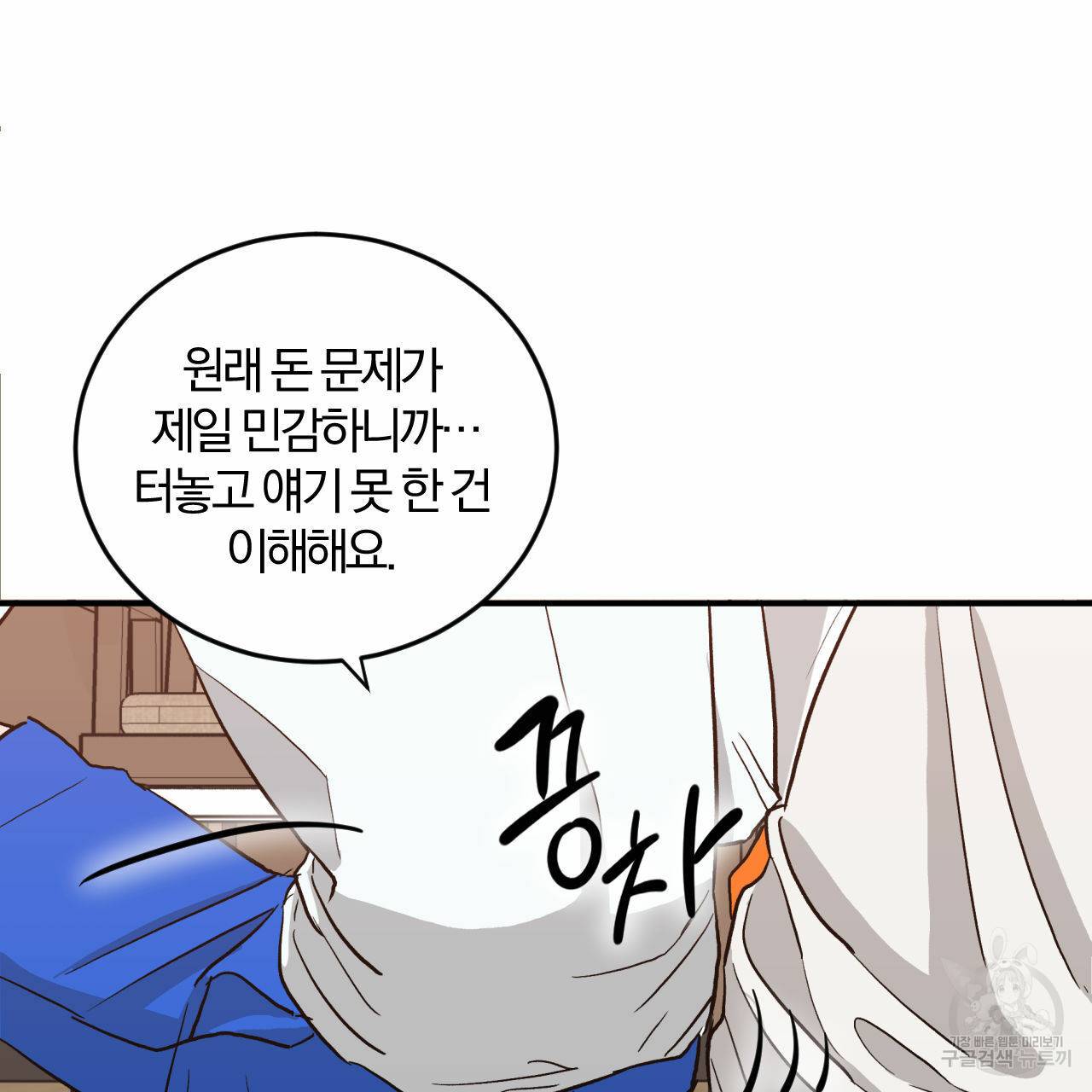 유성의 궤도 57화 37
