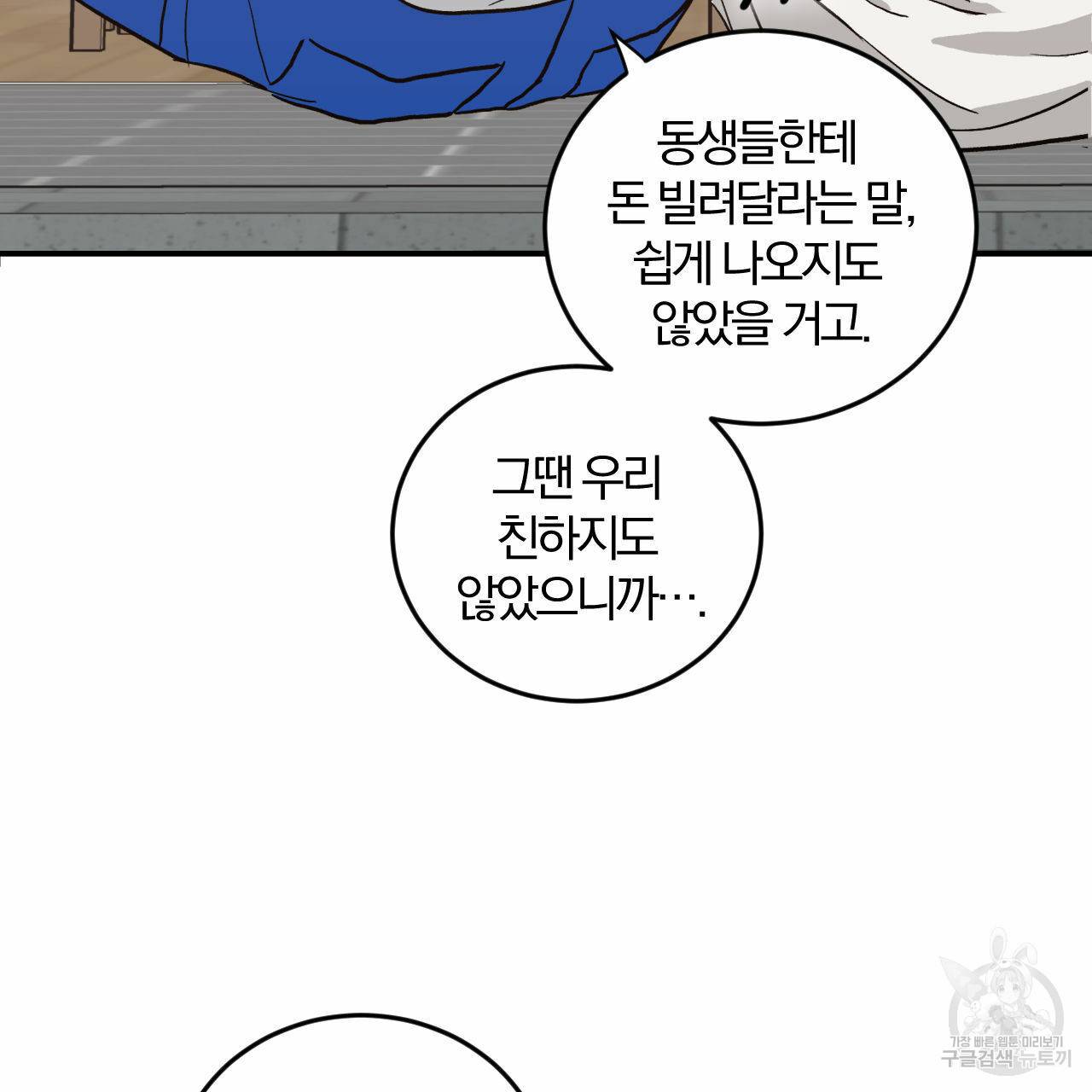 유성의 궤도 57화 38